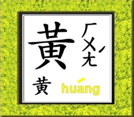 yellow; a Chinese surname