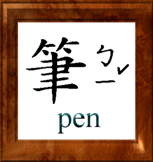 pen